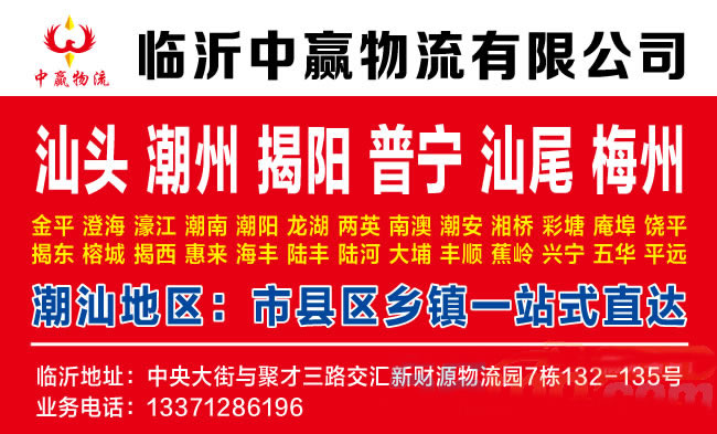 临沂到商洛物流公司-临沂中赢物流